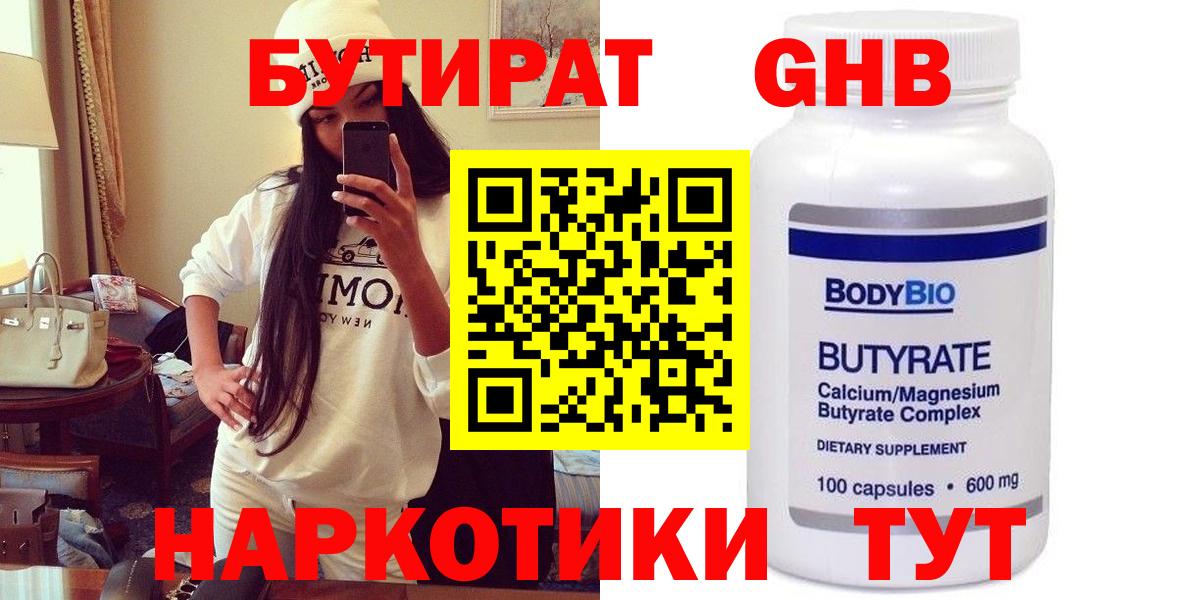 БУТИРАТ BDO Благодарный