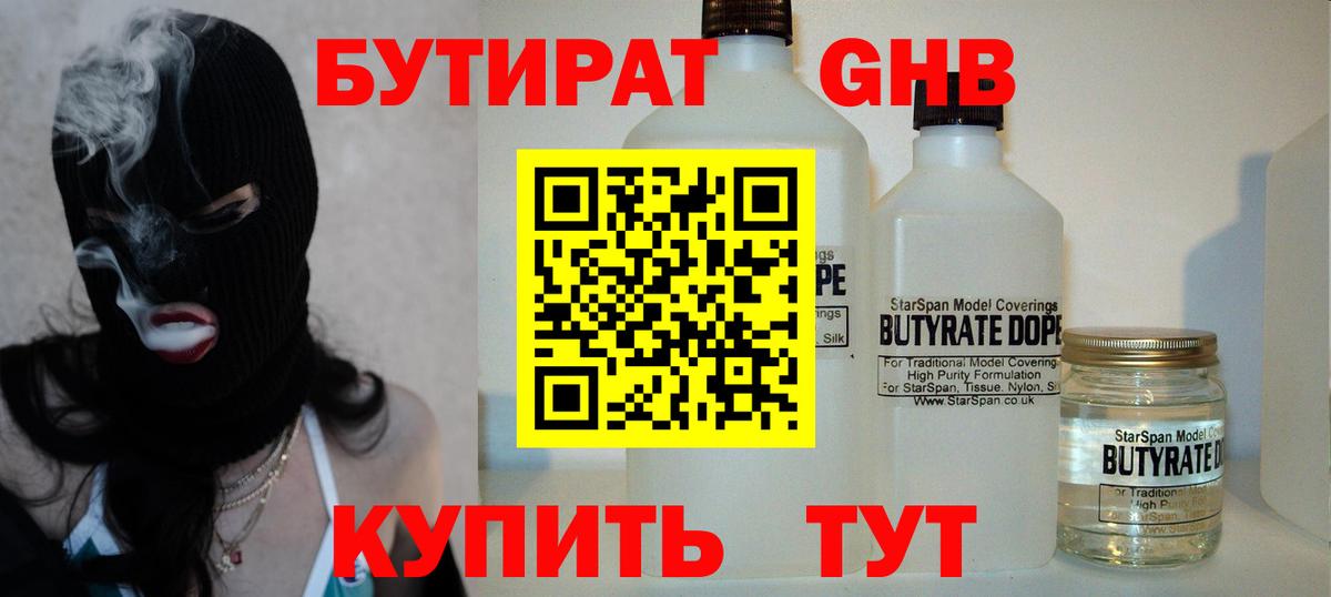 Бутират бутик  Вход с VPN  БУТИРАТ  Благодарный 