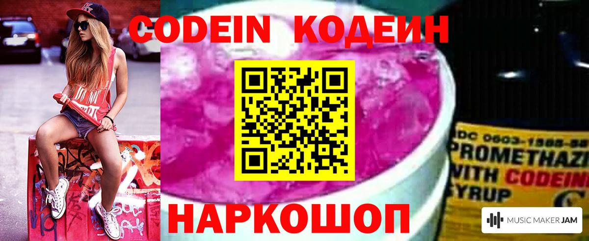 Кодеиновый сироп Lean напиток Lean (лин)  Вход с VPN  Благодарный  Кодеин Purple Drank 