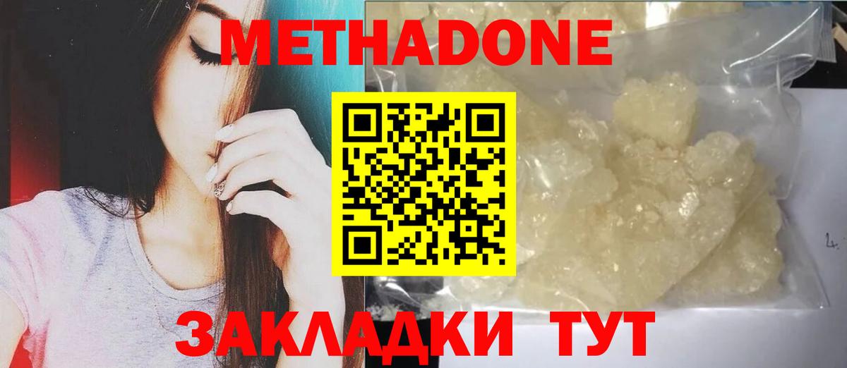 mega маркетплейс  МЕТАДОН кристалл  МЕТАДОН белоснежный  Вход с VPN  Благодарный 